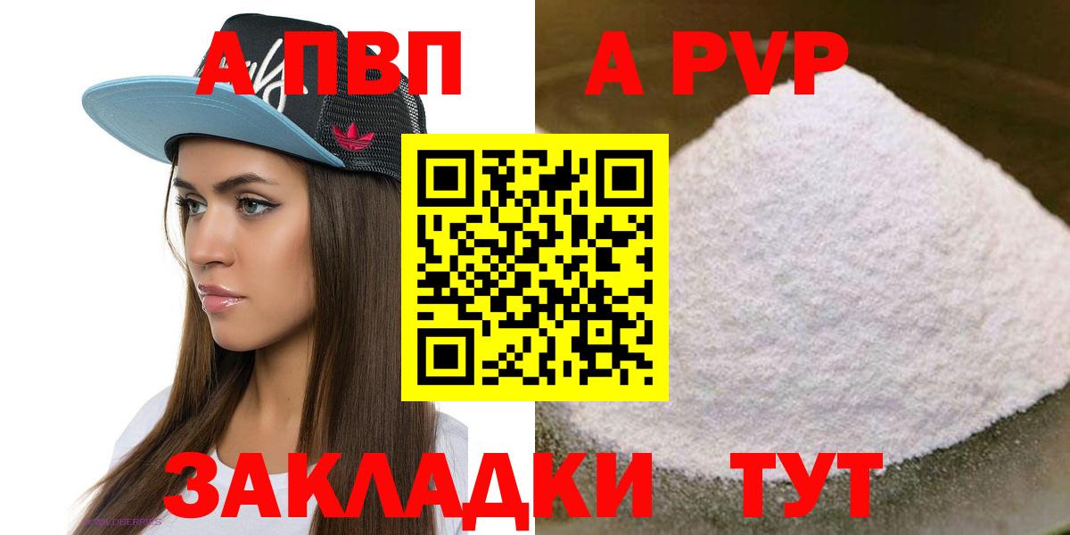 Alpha-PVP крисы CK  Альфа ПВП СК  Спасск-Дальний  A-PVP  Вход с VPN 