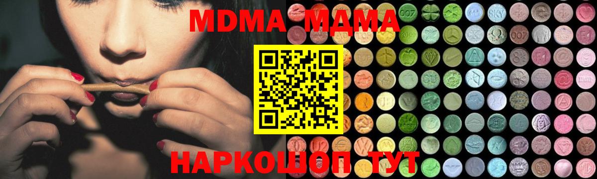 МДМА молли  МДМА  Вход с VPN  Спасск-Дальний  MDMA crystal 