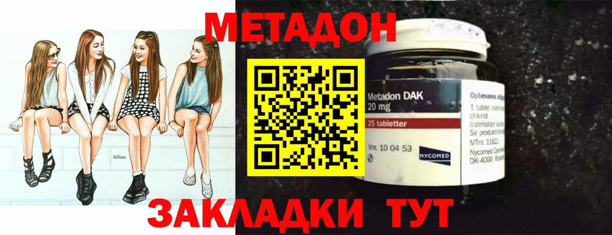 Метадон белоснежный Спасск-Дальний