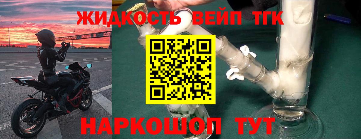 Дистиллят ТГК вейп с тгк  Вход с VPN  Спасск-Дальний 